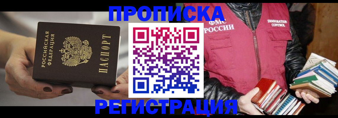 временная регистрация купить в Ершове