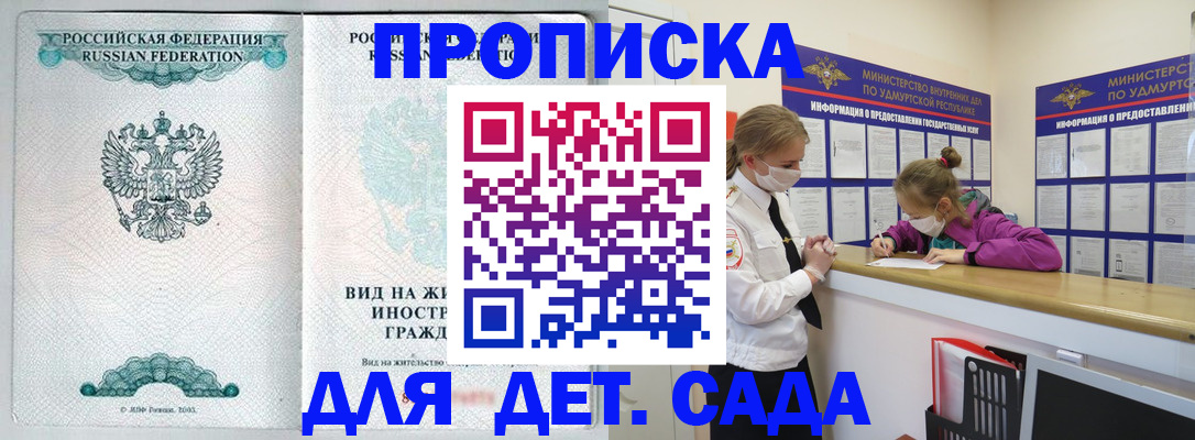 прописка для военкомата в Ершове